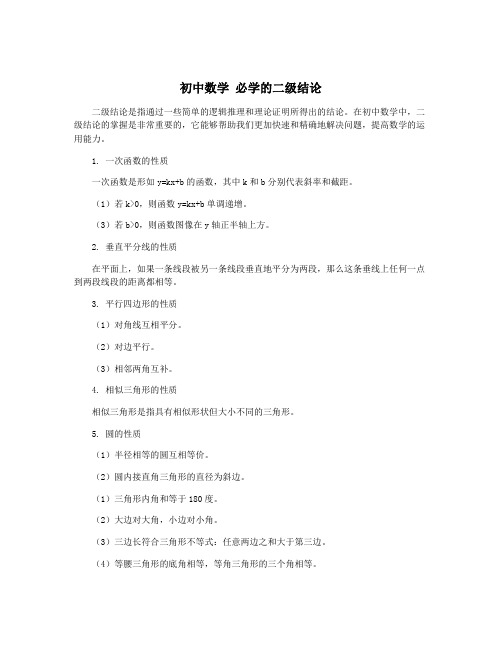 初中数学 必学的二级结论