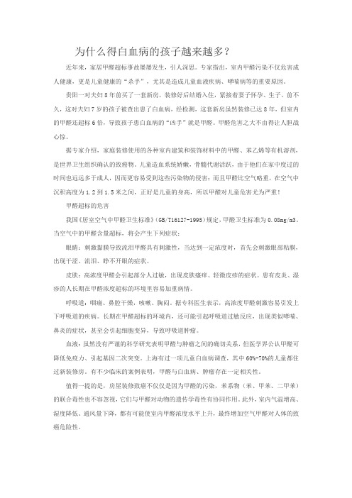 为什么得白血病的孩子越来越多