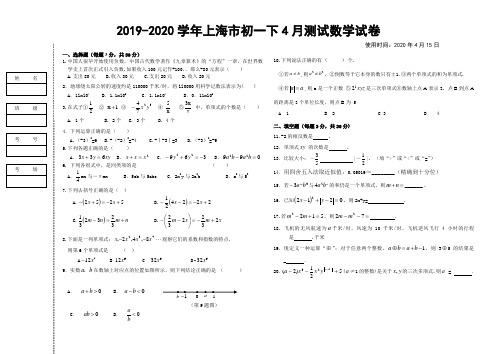 2019-2020学年上海市初一下4月月考数学试卷