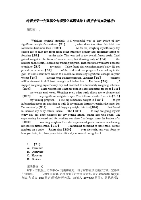 考研英语一完型填空专项强化真题试卷1(题后含答案及解析)