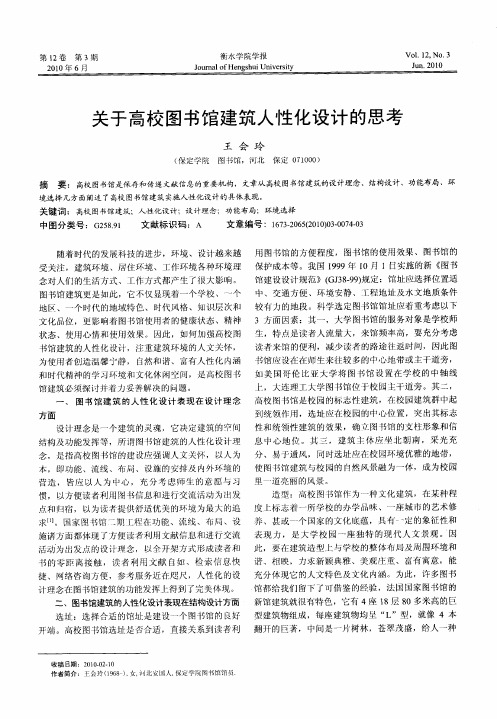 关于高校图书馆建筑人性化设计的思考