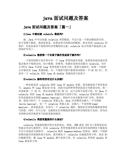 java面试问题及答案