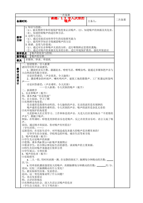 八年级物理上册 1.3声音的特征教案 苏教版