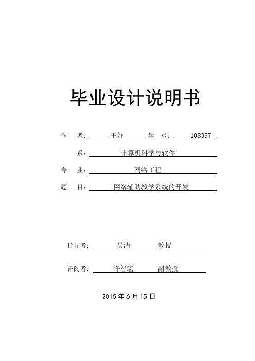 毕业设计网络教学辅助系统的开发