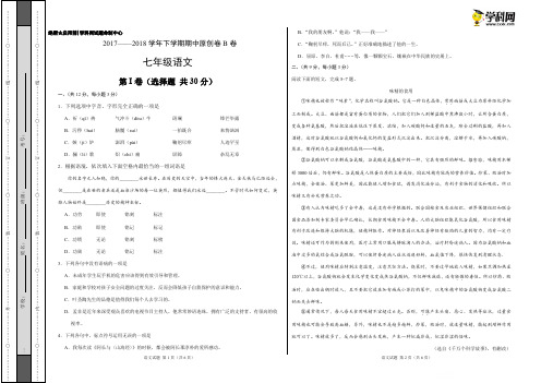 学易密卷：段考模拟君之七年级语文下学期期中考试原创模拟卷B卷(湖北)(考试版)