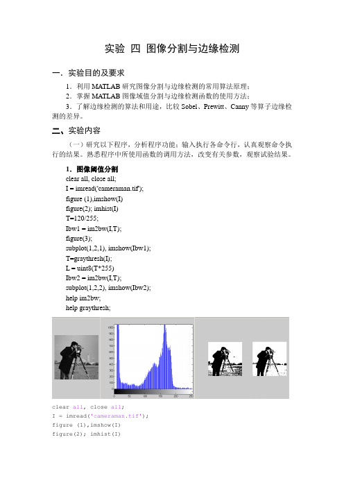 实验 四 图像分割与边缘检测