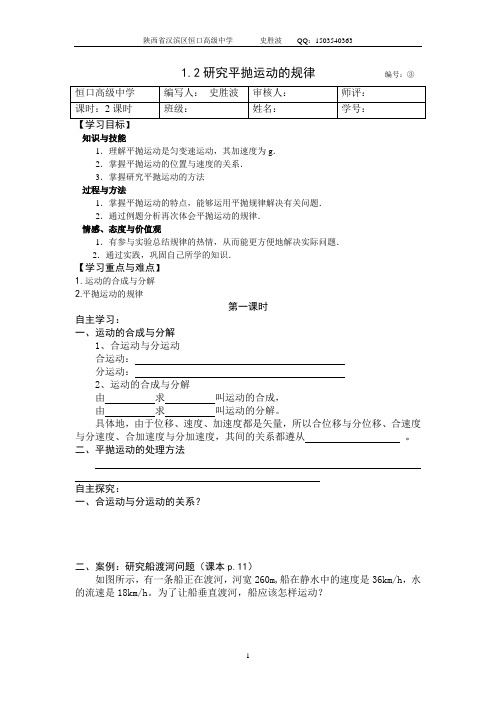 1.2研究平抛运动的规律