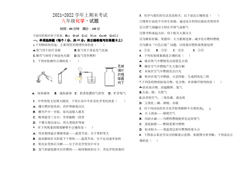 内蒙古霍林郭勒市2020-2021学年九年级上学期期末考试化学试题