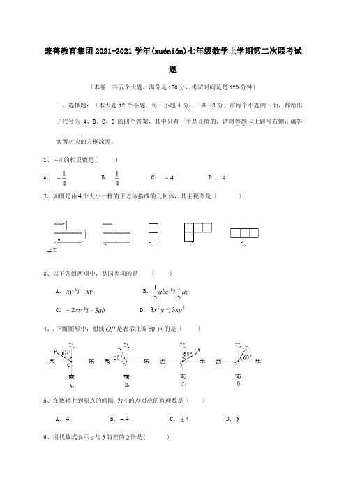 七年级数学上学期第二次试题试题(共10页)