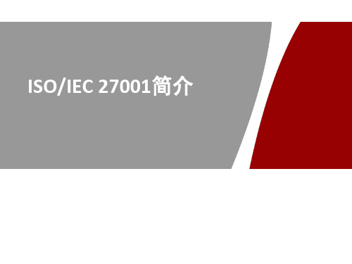 ISO27001详细介绍ppt课件