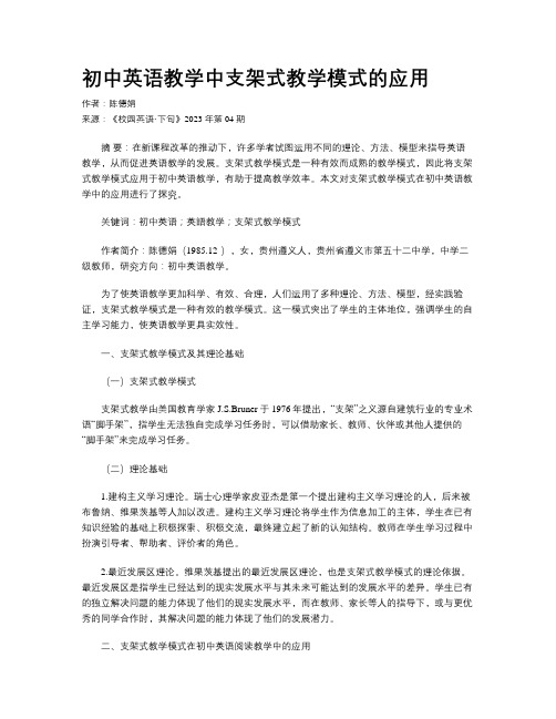 初中英语教学中支架式教学模式的应用