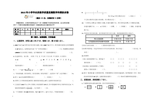 2014年北师大版小学毕业班教学质量监测数学科模拟试卷