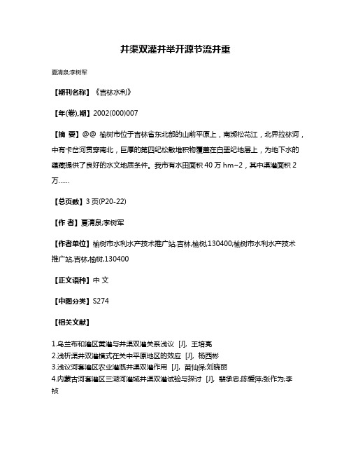 井渠双灌并举开源节流并重