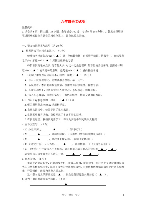 浙江省温州市六校八年级语文第一学期期中联考试卷 新人教版