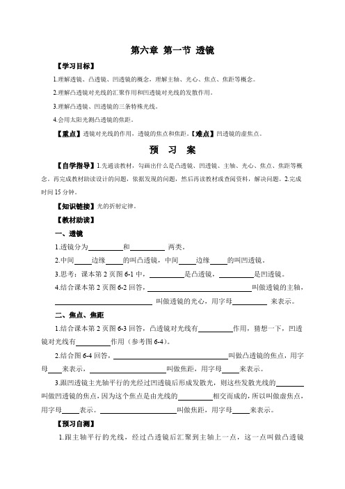 北师大版物理八年级下册 导学案 第六章第一节 透镜(无答案)