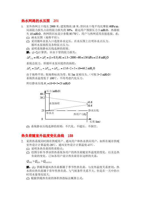 供热工程计算题带答案(考试版)