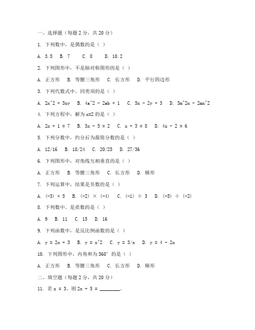 初中数学过关试卷电子版