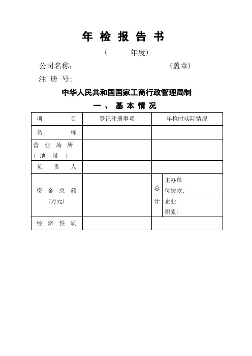 年检报告书