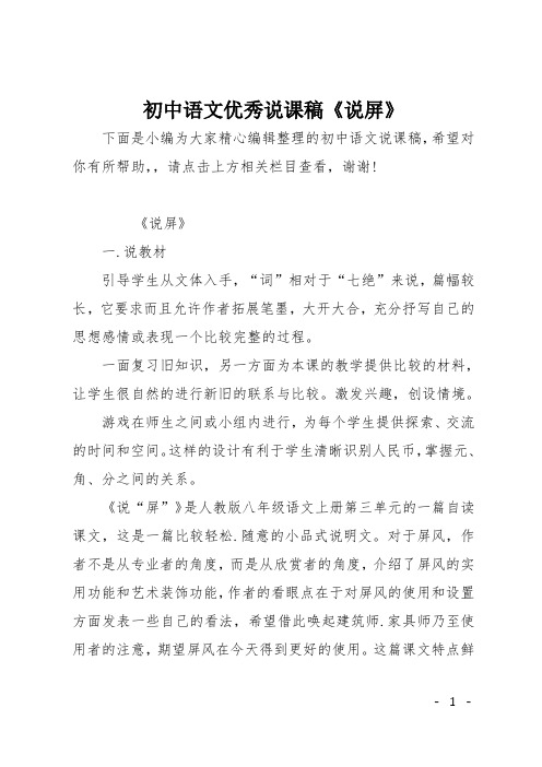 初中语文优秀说课稿《说屏》