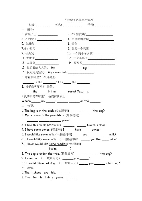 四年级英语元旦作业