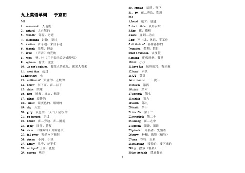 九上英语单词M1--M12