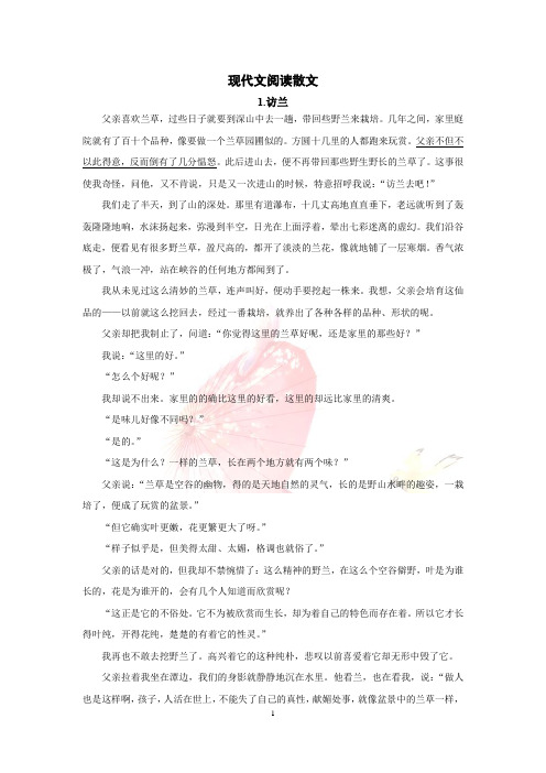 部编版中考语文专题：现代文阅读散文8篇