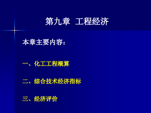 工程经济