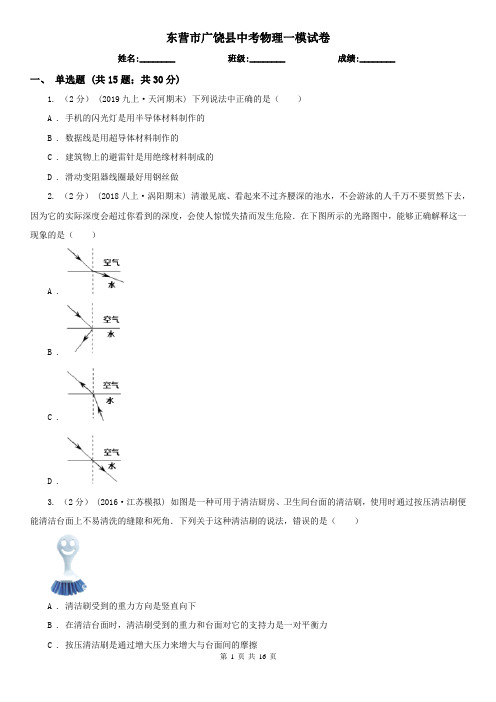 东营市广饶县中考物理一模试卷