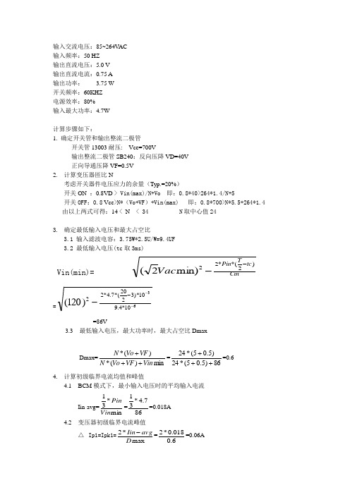 开关电源高频变压器计算方法资料