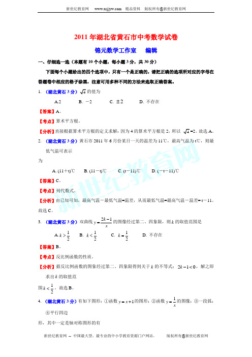 湖北黄冈市2013年中考数学模拟试题(3)