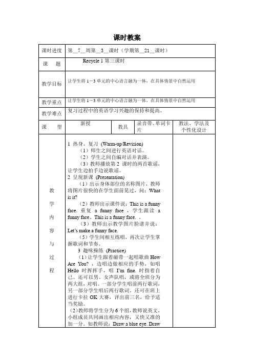 【人教pep版】小学英语三年级下册教案 Recycle 1 第3课时教案