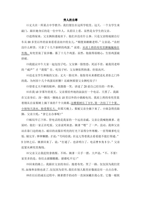 《穷人的自尊》课外阅读练习及答案