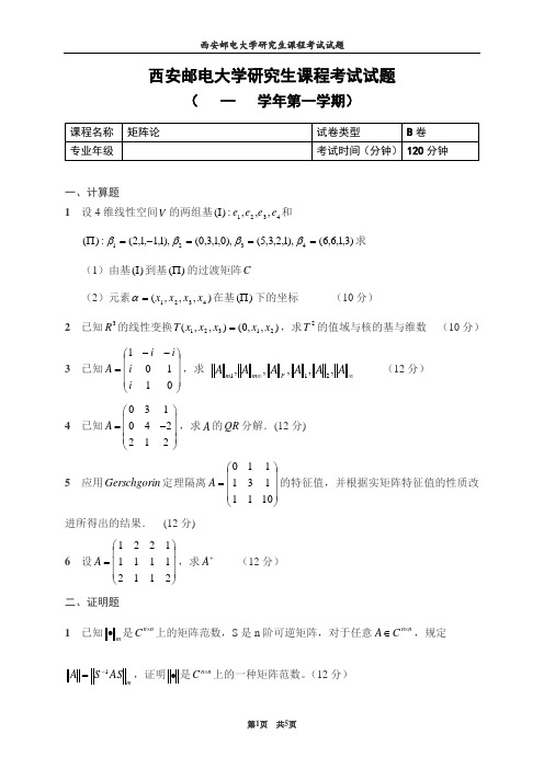 西安邮电大学矩阵论期末真题试题4