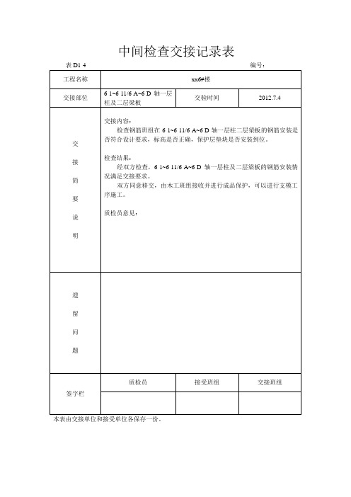 中间检查交接记录表