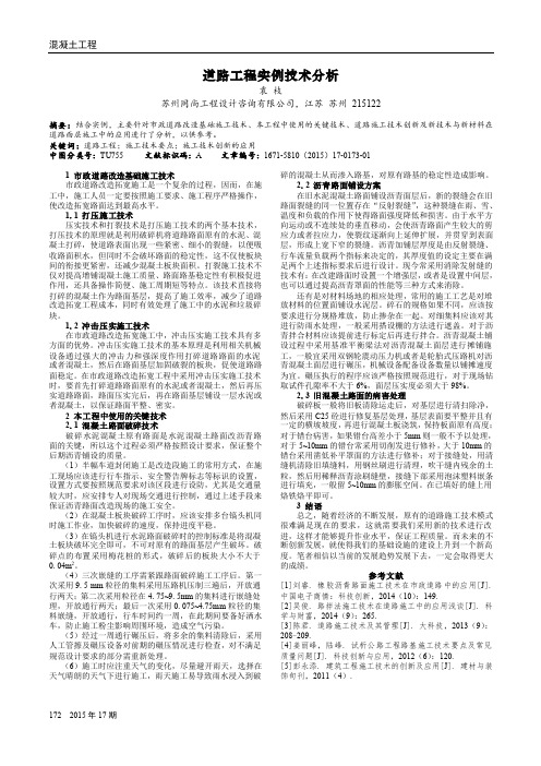 道路工程实例技术分析