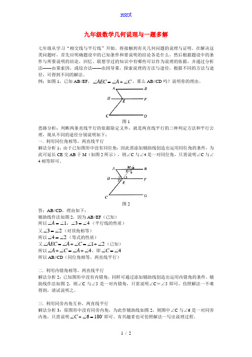 九年级数学几何说理与一题多解学法指导