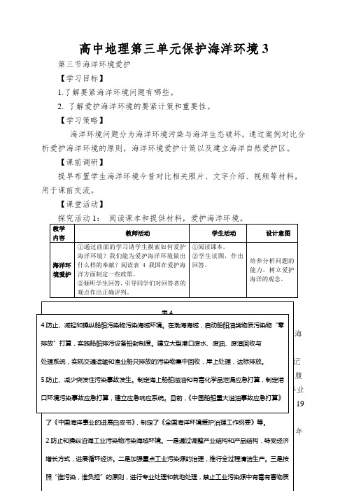 高中地理第三单元保护海洋环境海洋环境保护学案鲁教版2