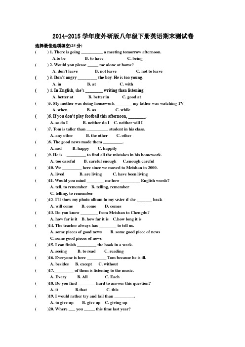 2014-2015学年度外研版八年级下册英语期末测试卷及答案