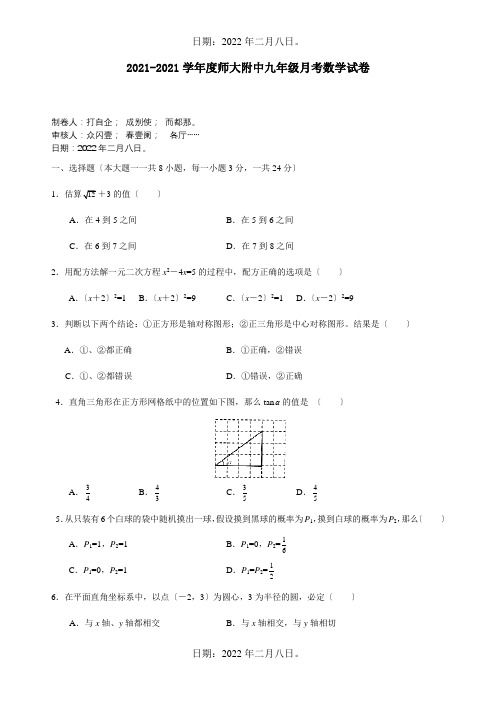 九年级数学上册月考试卷课标 试题