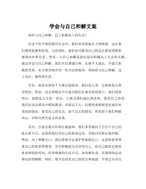 学会与自己和解文案