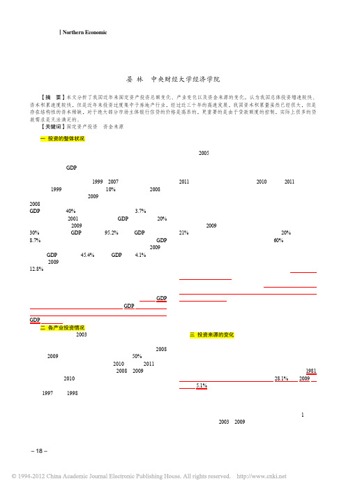 我国固定资产投资状况分析