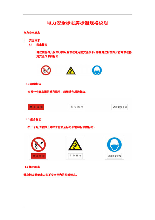 电力安全标志牌标准规格说明