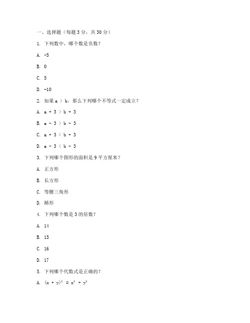 朱集二中七年级数学试卷