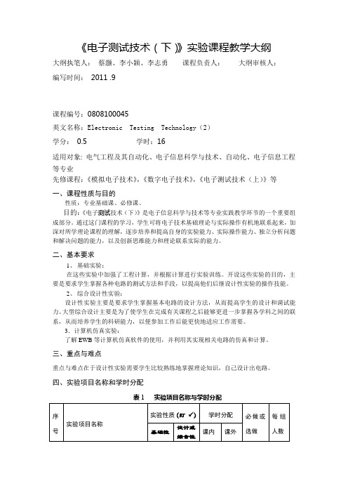 西安电子科技大学数字逻辑与数字系统设计试验教学大纲