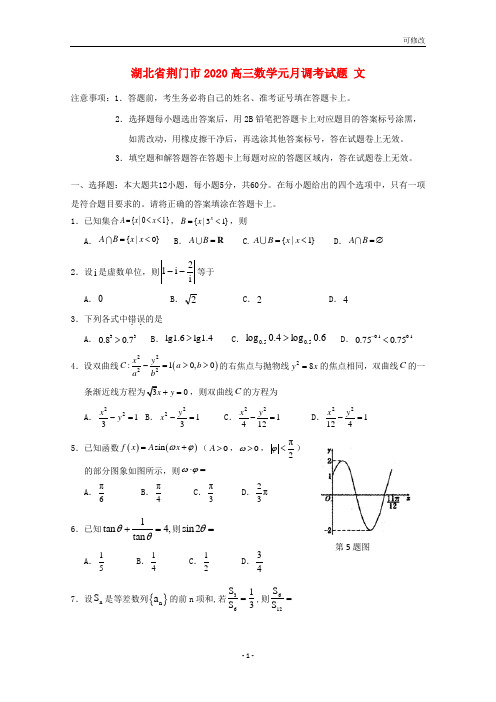 湖北省2021-2022高三数学元月调考试题 文