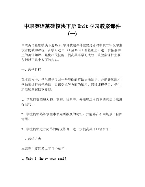 中职英语基础模块下册Unit学习教案课件 (一)