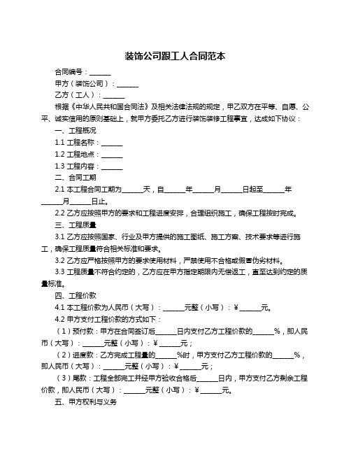 装饰公司跟工人合同范本