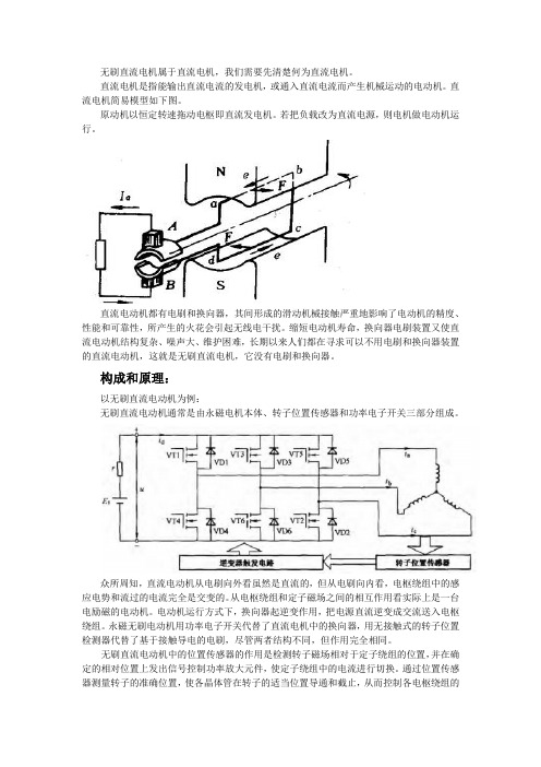 无刷直流电机简介及实例