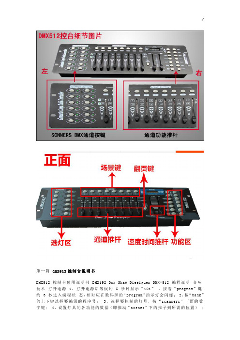 dmx512灯光控制台说明书