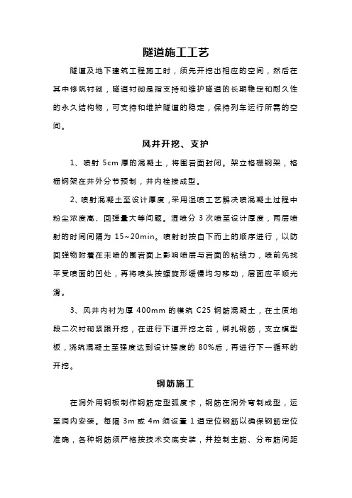 隧道施工工艺